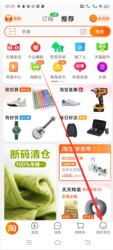 怎样查看淘宝id号？