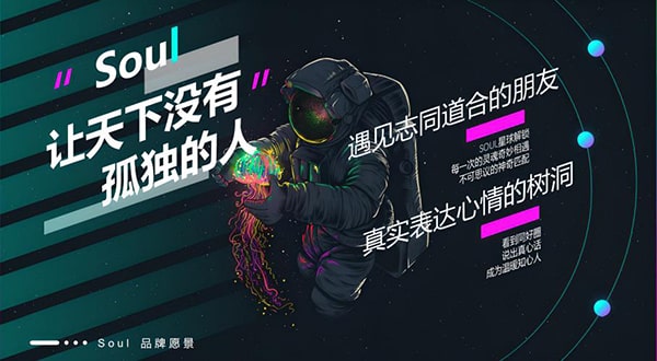 是soul好还是珍爱网好？